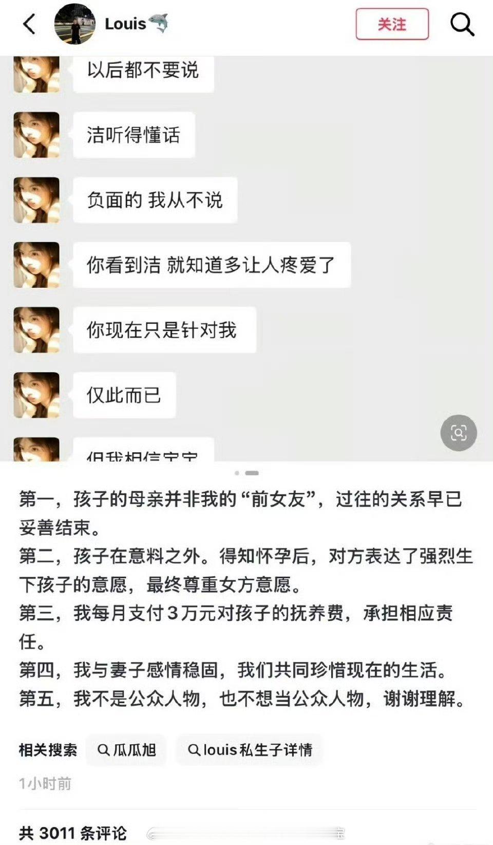 陈雪凝老公承认有个孩子啊这…信息量好大。