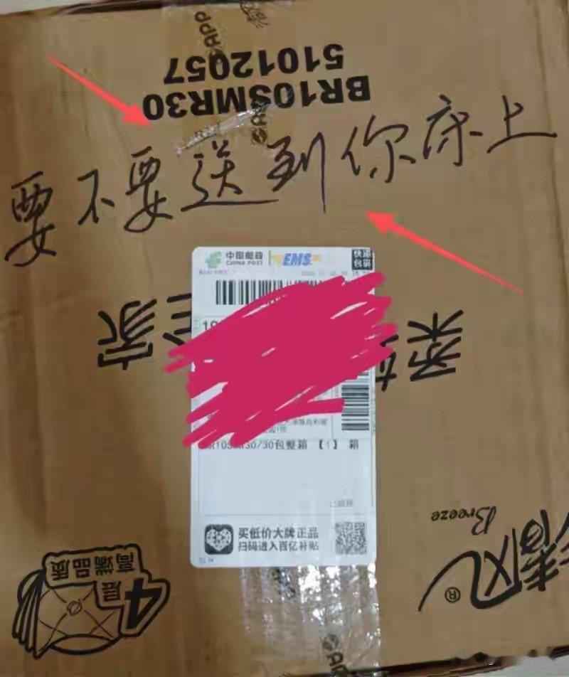 明明写的是送货上门，快递员却回了一句“要不要送到你床上”？起初我还以为是网友P图