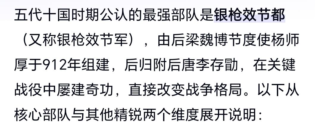 五代十国最强的部队