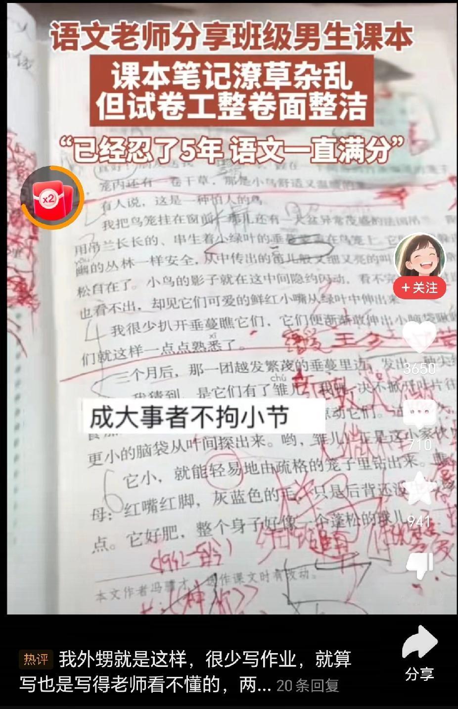 “厉害了，老师分享男生语文课本乱涂乱画，但五年来语文一直满分！”男生在语文课本上