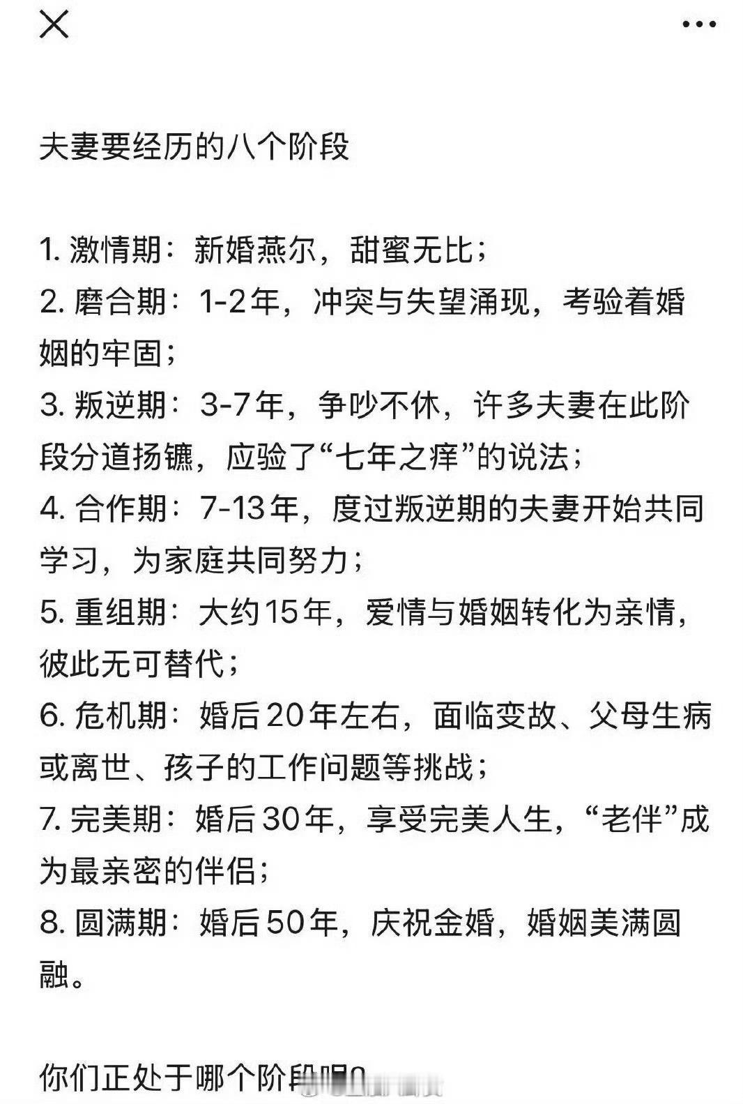 夫妻要经历的八个阶段[并不简单]​​​
