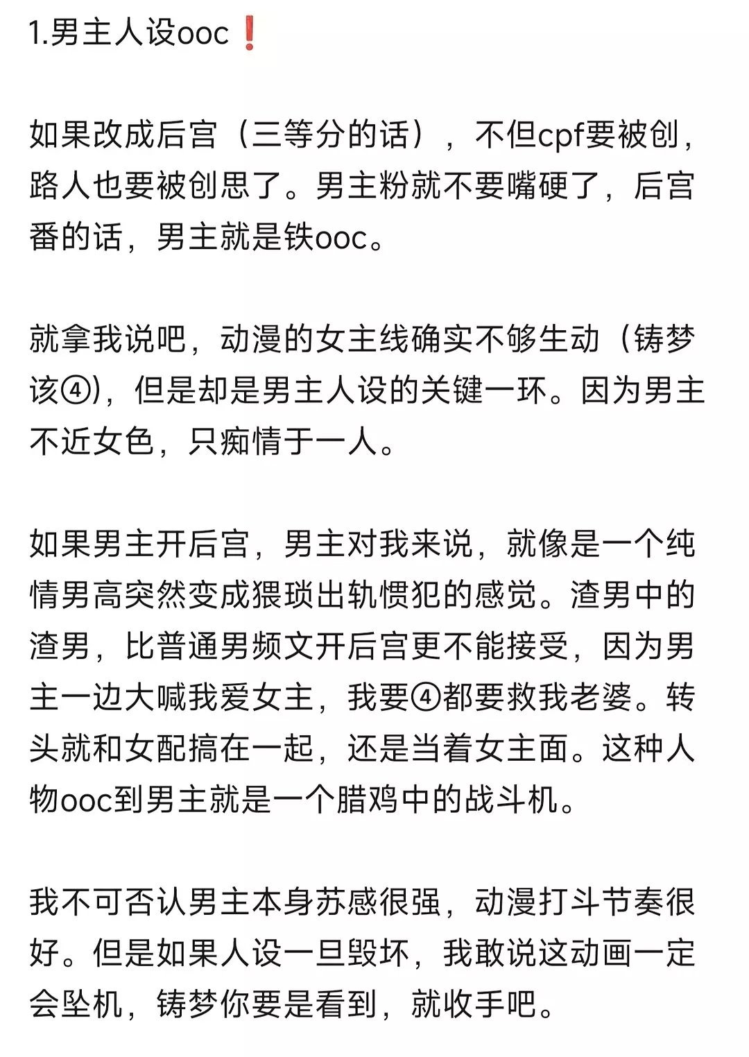 不吐不快，现在仙逆最大的问题是！！​​​
