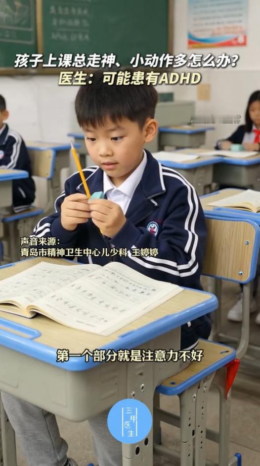 孩子坐不住总走神可能患有这种病【孩子坐不住、总走神？医生：可能患有ADHD】当孩