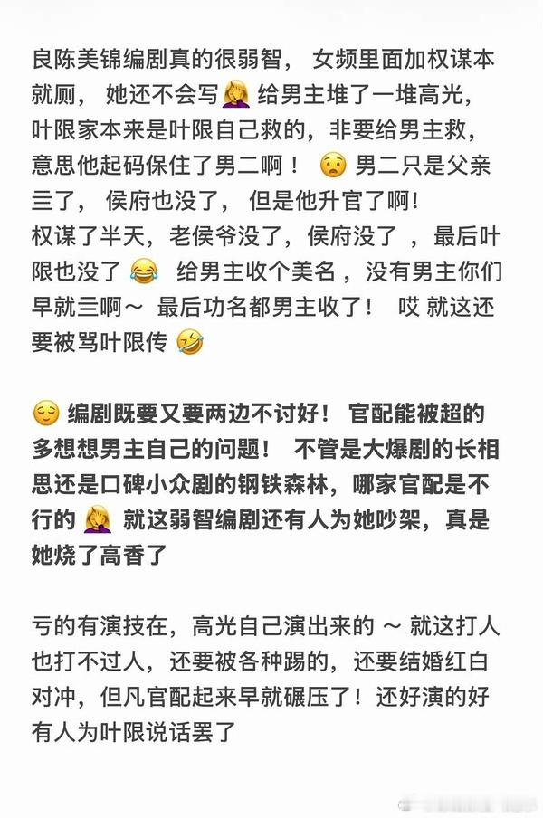真逗啊良辰美景这个剧情认真的吗