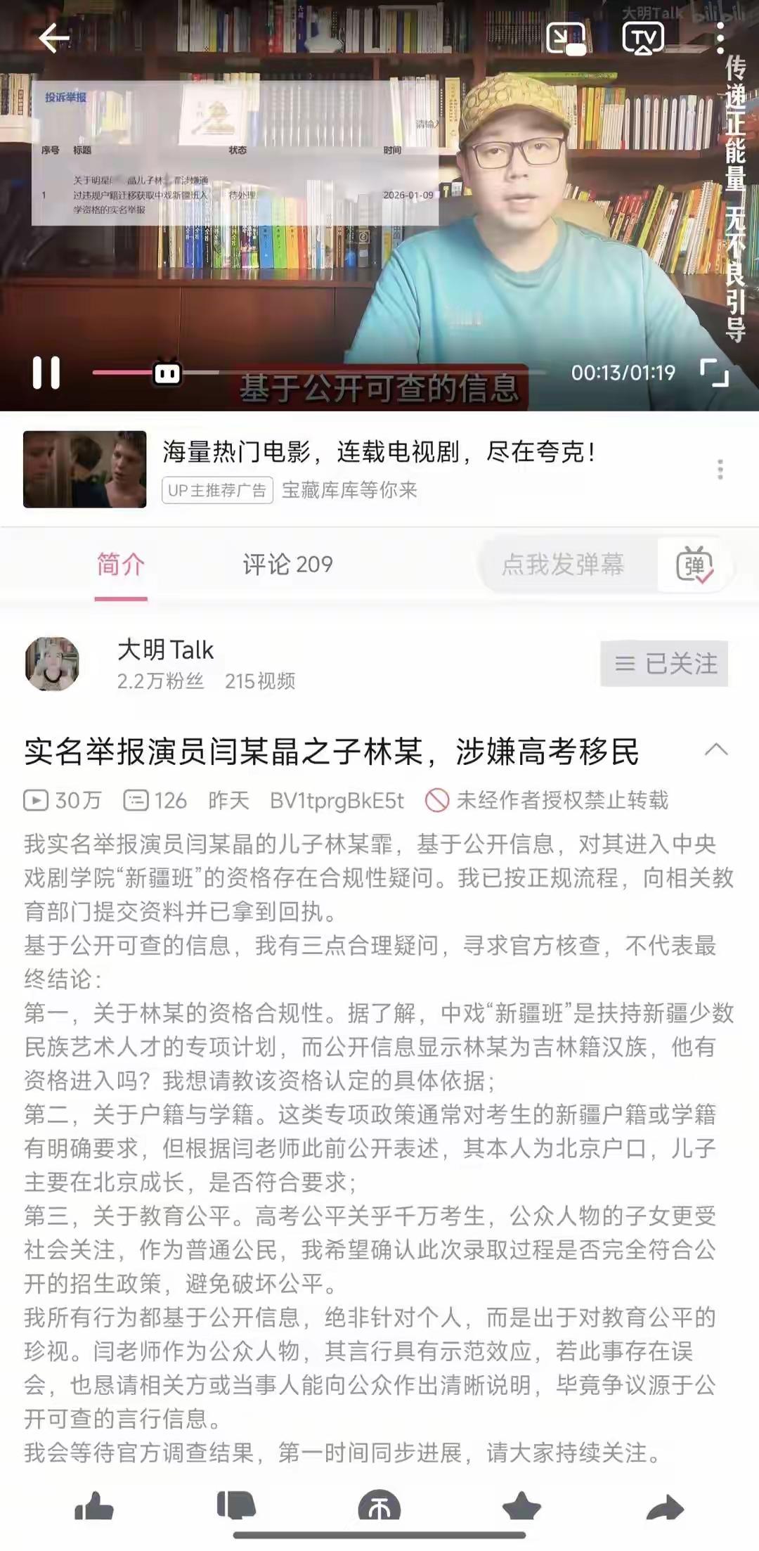 闫学晶曾自曝儿子读中戏“新疆班”引发资格质疑博主实名举报直指三大核心近日，老