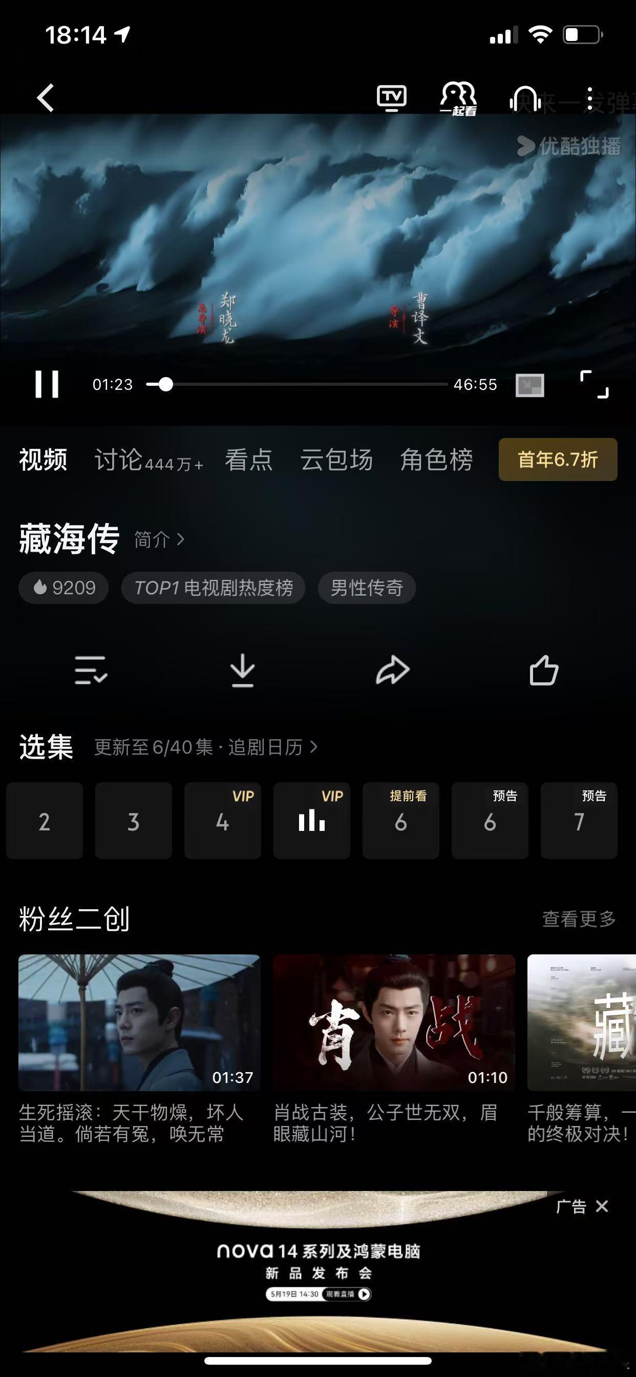 卧槽！《藏海传》竟然提前更新了，优酷竟然偷偷抢跑了[大笑][大笑][大笑]​​