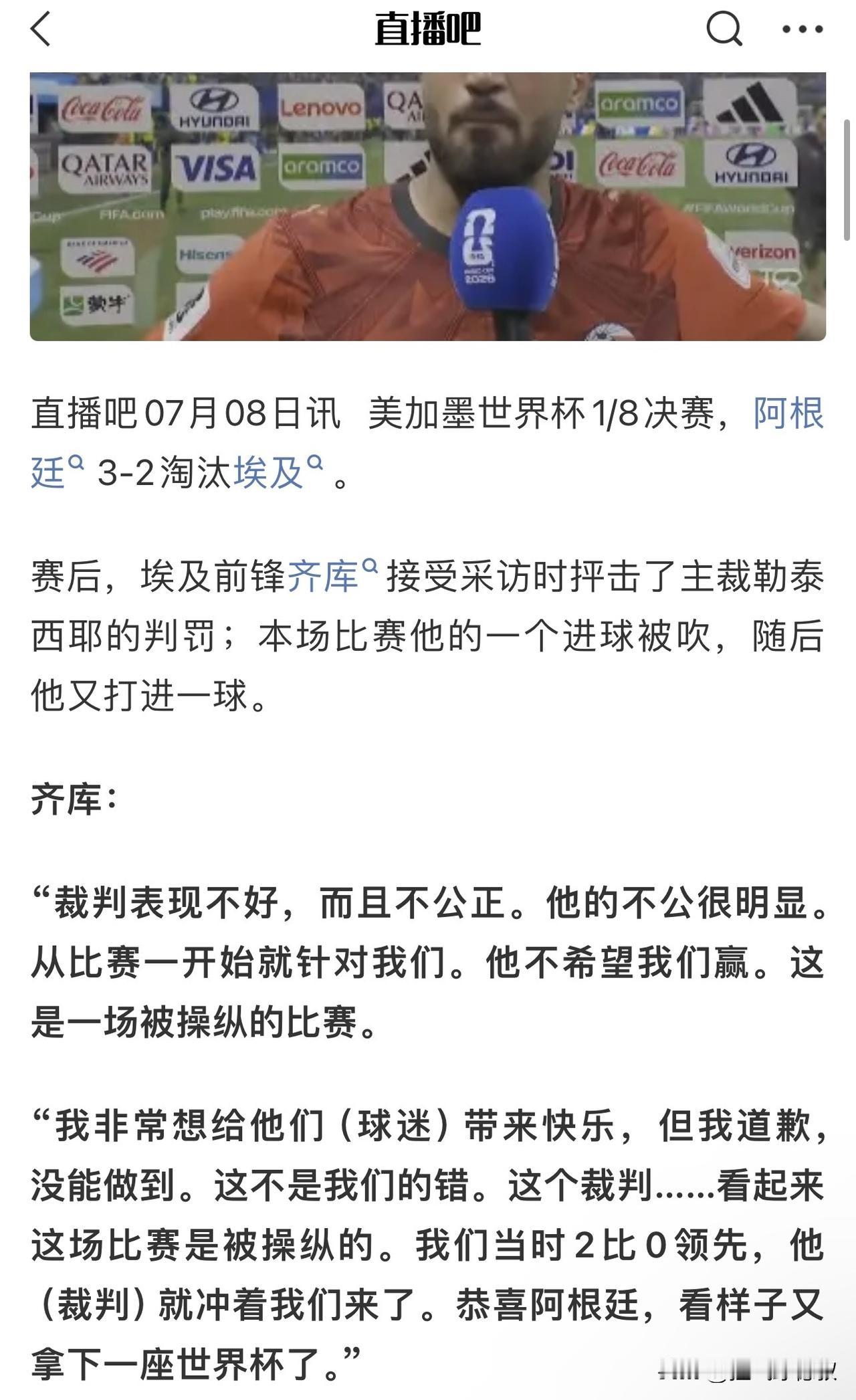自己打进两球，球队早早2-0领先，却在后续接连遭遇争议判罚。镜头面前他没有委婉客