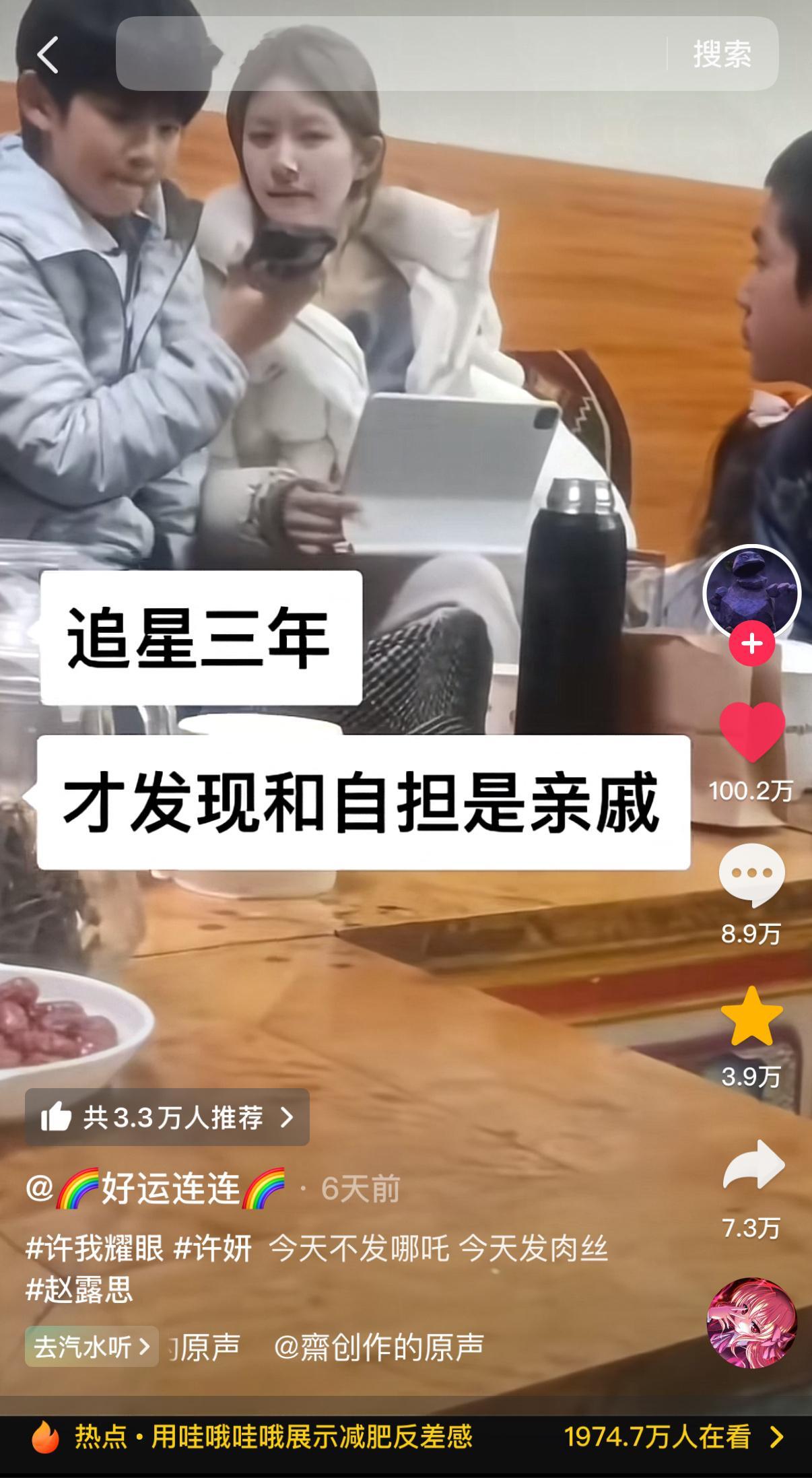 一条路人枓音，一条素颜的低调的路透，一条平淡无华的川西公益综艺路透，竟然有百万赞