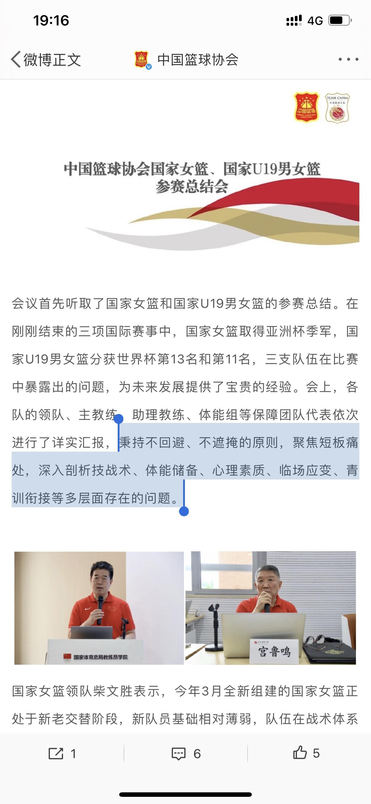 中国篮协召开的总结会议好玩的很啦！请看下面两张截图，这都是是中国篮球协会官方