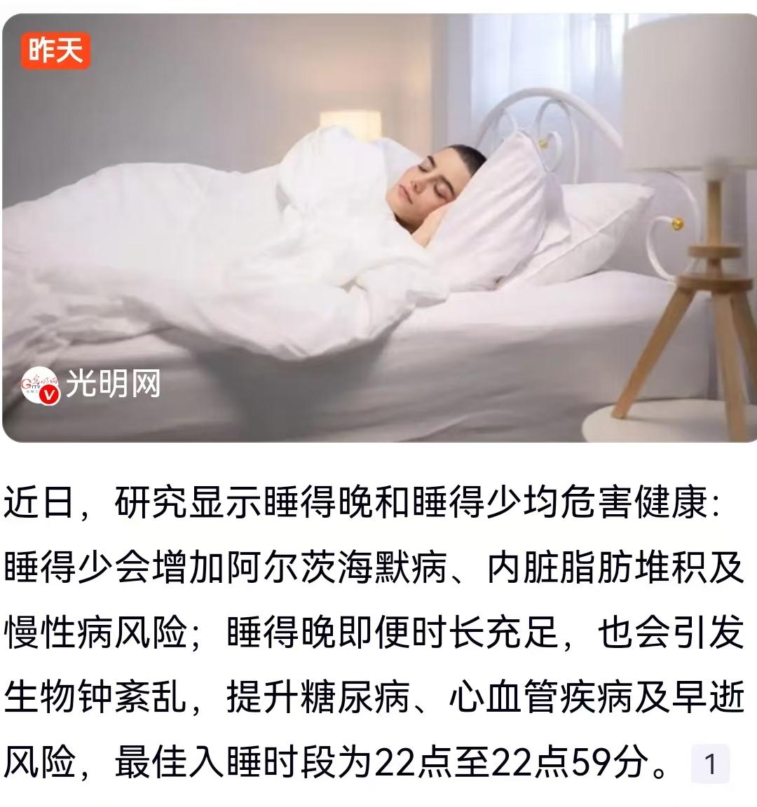 最近一项关于睡眠的研究在网络上炸开了锅，特别是那句“最佳入睡时段为22点至22点