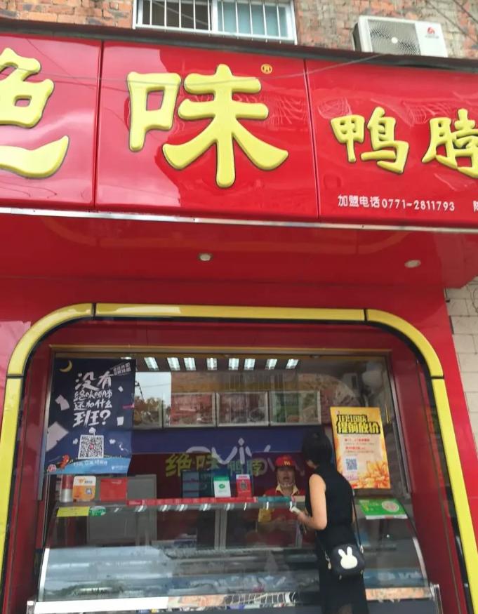 绝味鸭脖迎来倒闭潮，有网友总结出它的原因。1、人家是多少钱一斤的，绝望鸭脖是