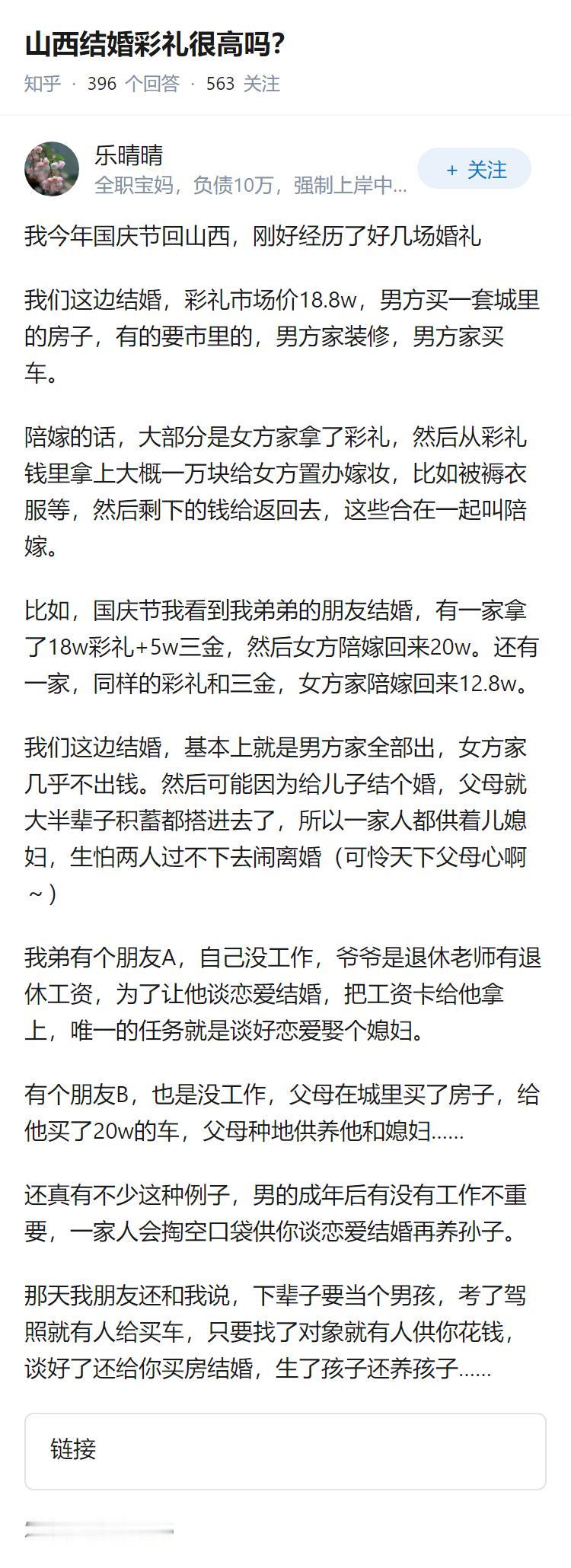 山西结婚彩礼很高吗?
