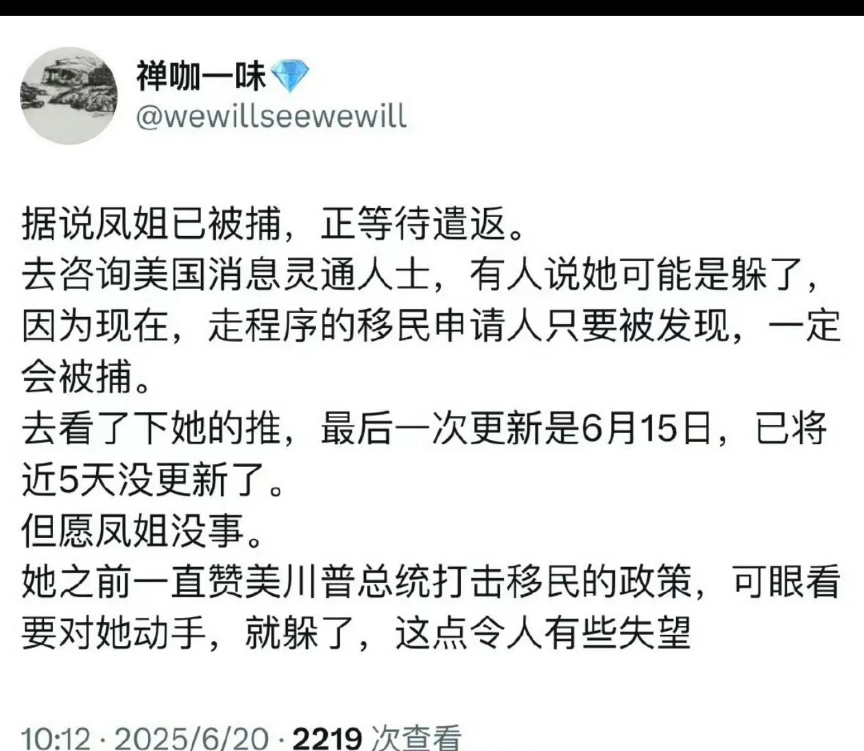 有网友爆料说罗玉凤已经被抓，很可能要被遣返？注：信息源自网络，仅供参考！