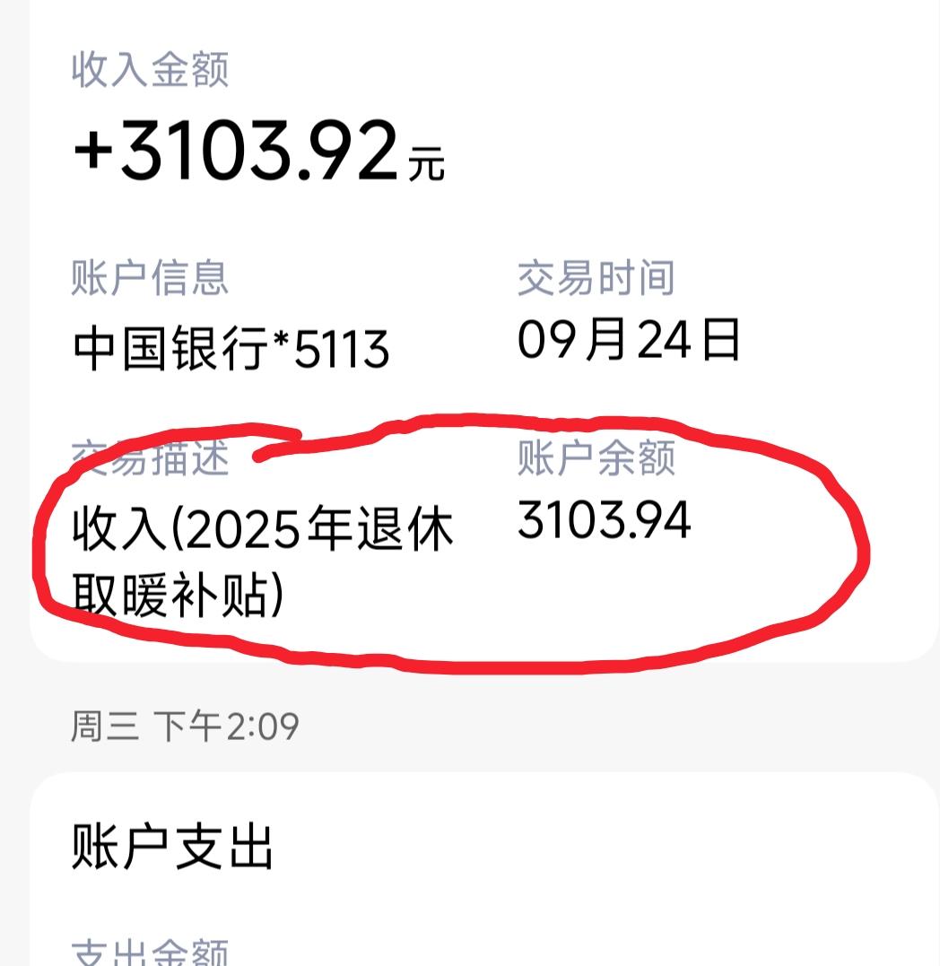 今年取暖费到账了，3010元，我是副高级职称，取暖费是按照职称发的，中级职称26