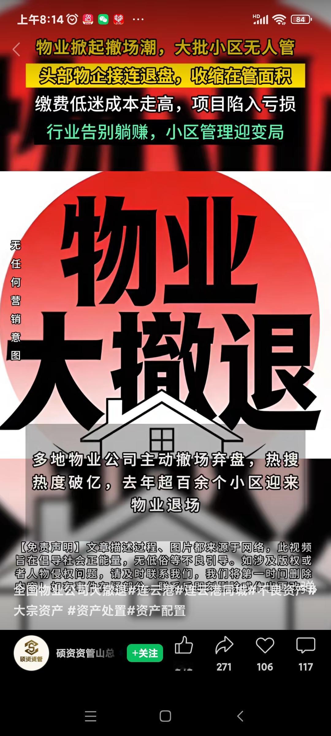 全国各地“物业大撤退”！当前全国各地出现“物业大撤退”！究其主要原因:物业