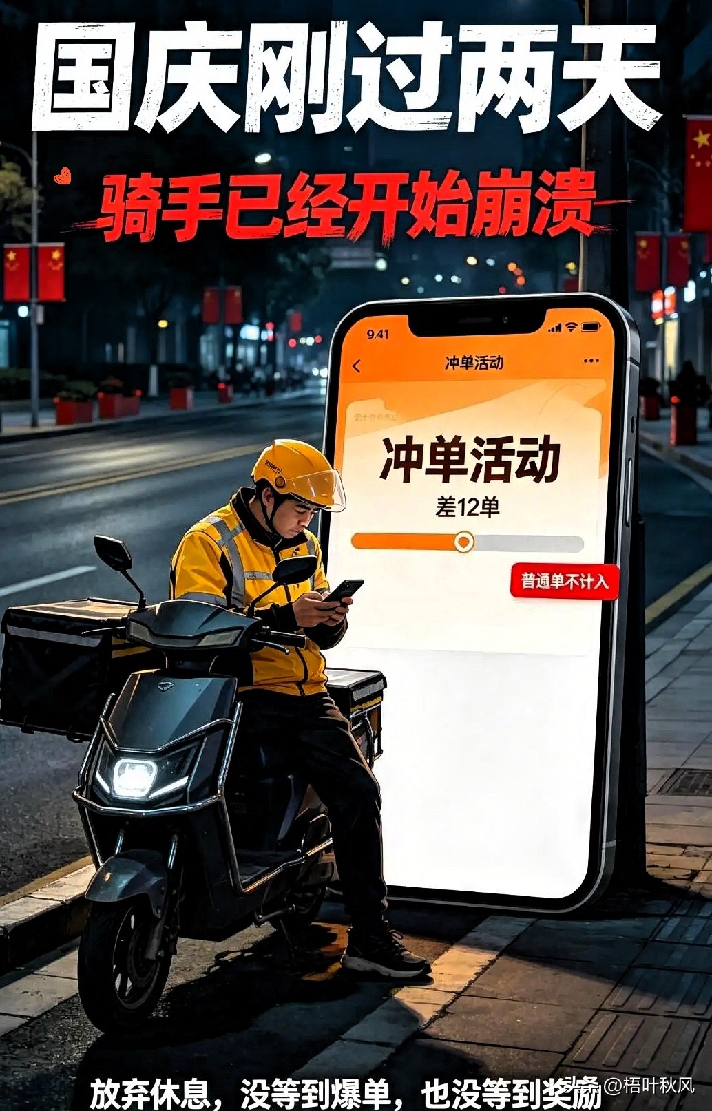国庆假期刚过两天，大批外卖骑手的心态已经崩溃了。这几天骑手师傅的心态能理解吗？国庆七天假期，原本大家