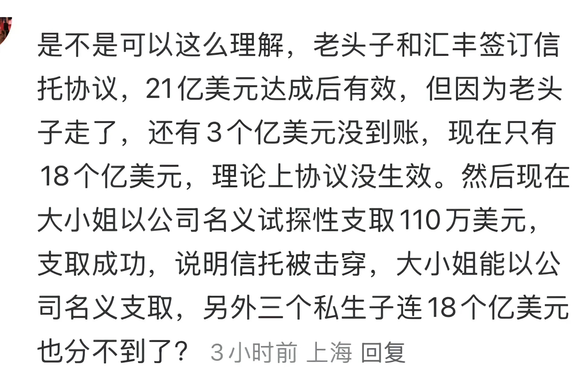 21亿美元是什么概念这么多钱我没啥概念。。。但是总感觉大小姐不是为了钱，即使分走