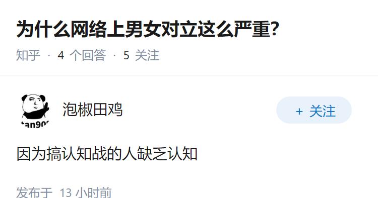 为什么网络上男女对立这么严重？