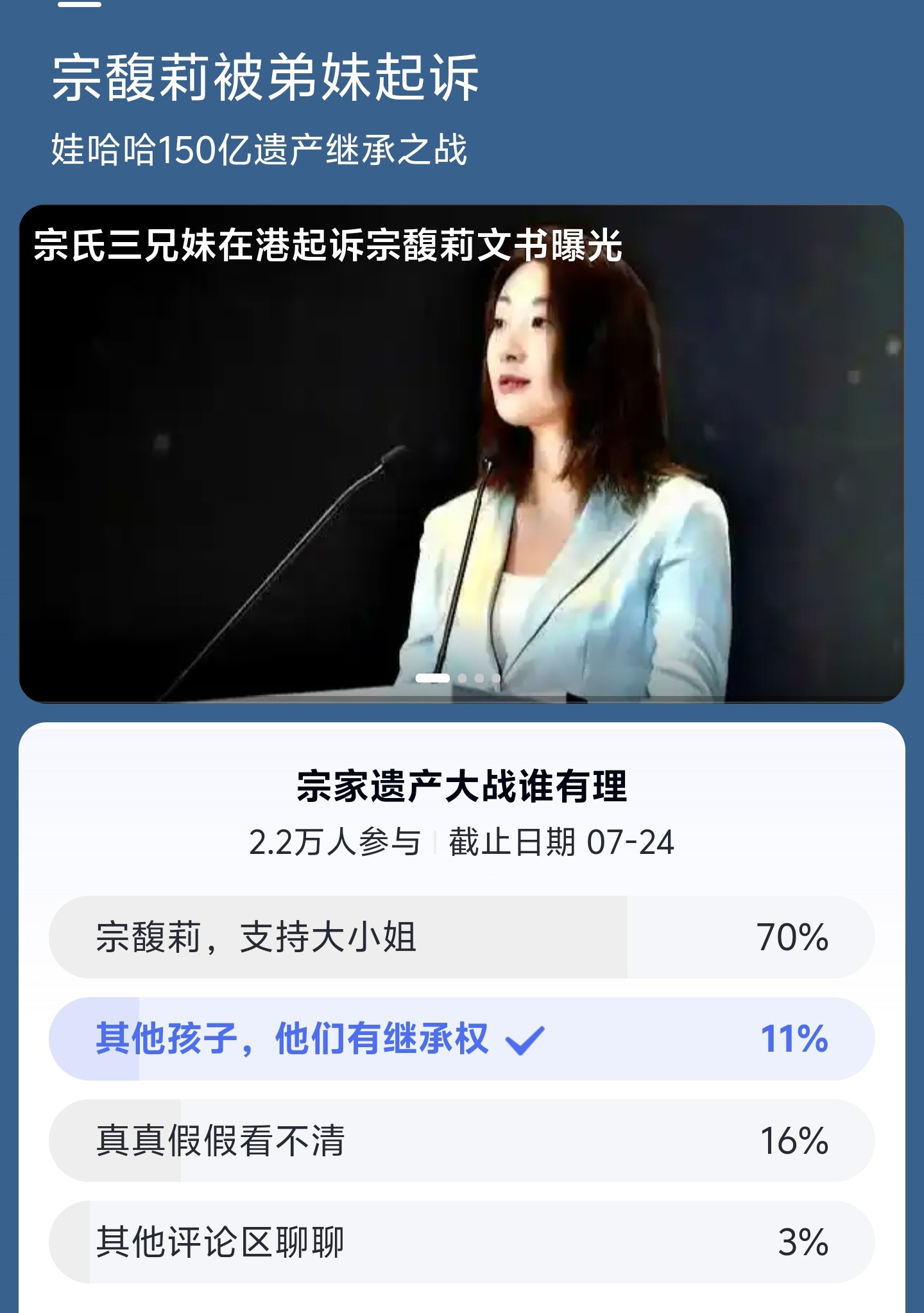 从她把那几个非婚生的弟弟妹妹逼得对簿公堂开始她就不可能会赢。富豪家里的丑事被公众知道了，这丑事还能上