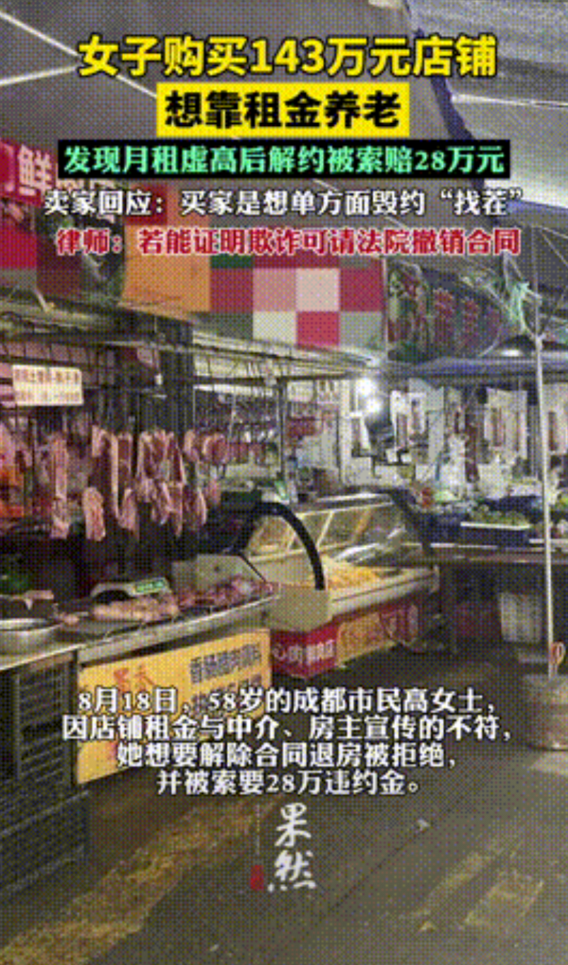 “被做局了？”近日报道，四川成都，58岁女子花费143万元买了一家店铺，本想靠每