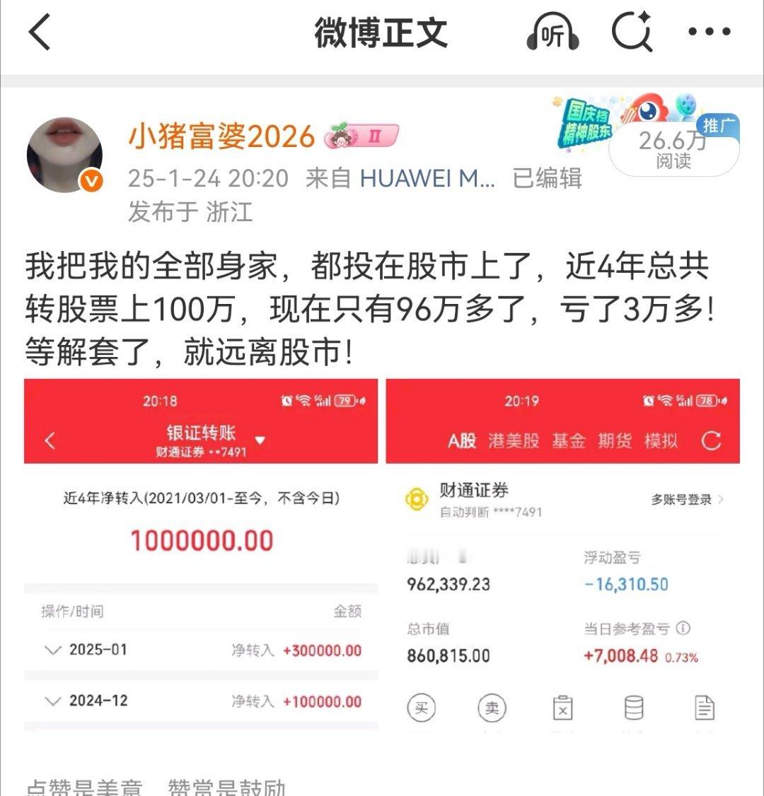 去年的今天，我股票亏了3万，今年就亏了13万，一年下来，多亏了10万。