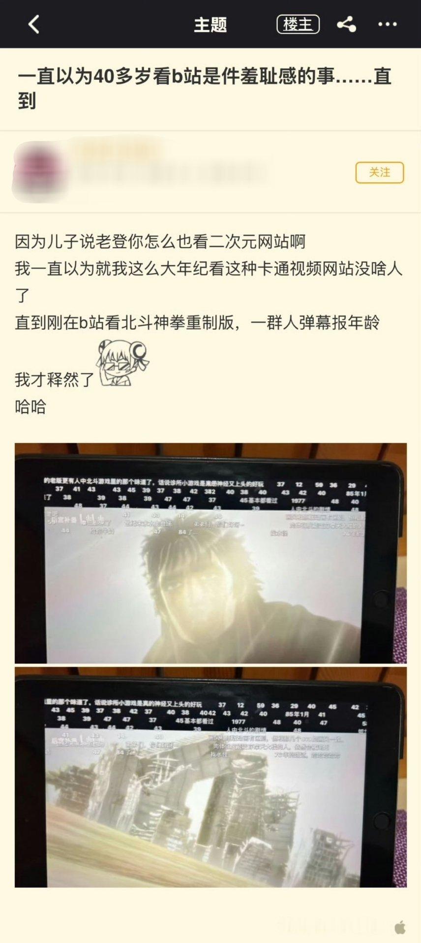 一直以为40岁看b站是很羞耻的事