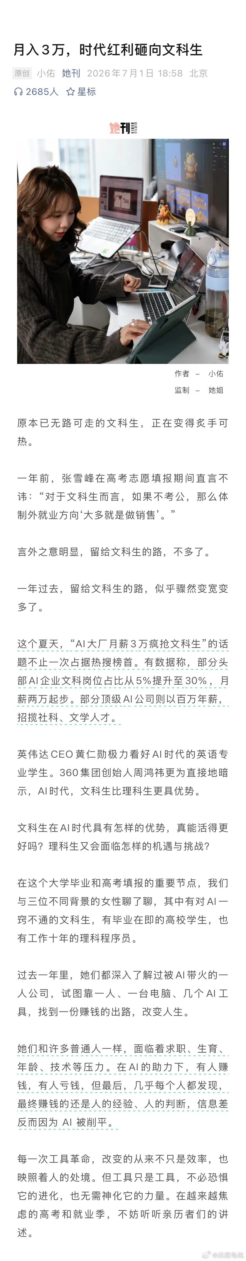 “月入3万，时代红利砸向文科生” ​​​