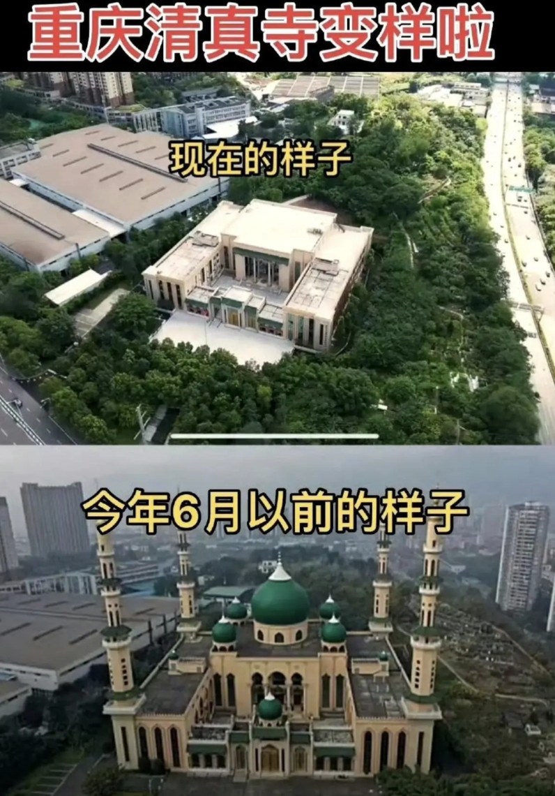 重庆清真寺已完成中国本土化改造，早就该这样做了，能拆掉最好，还应禁止在国内蒙头盖