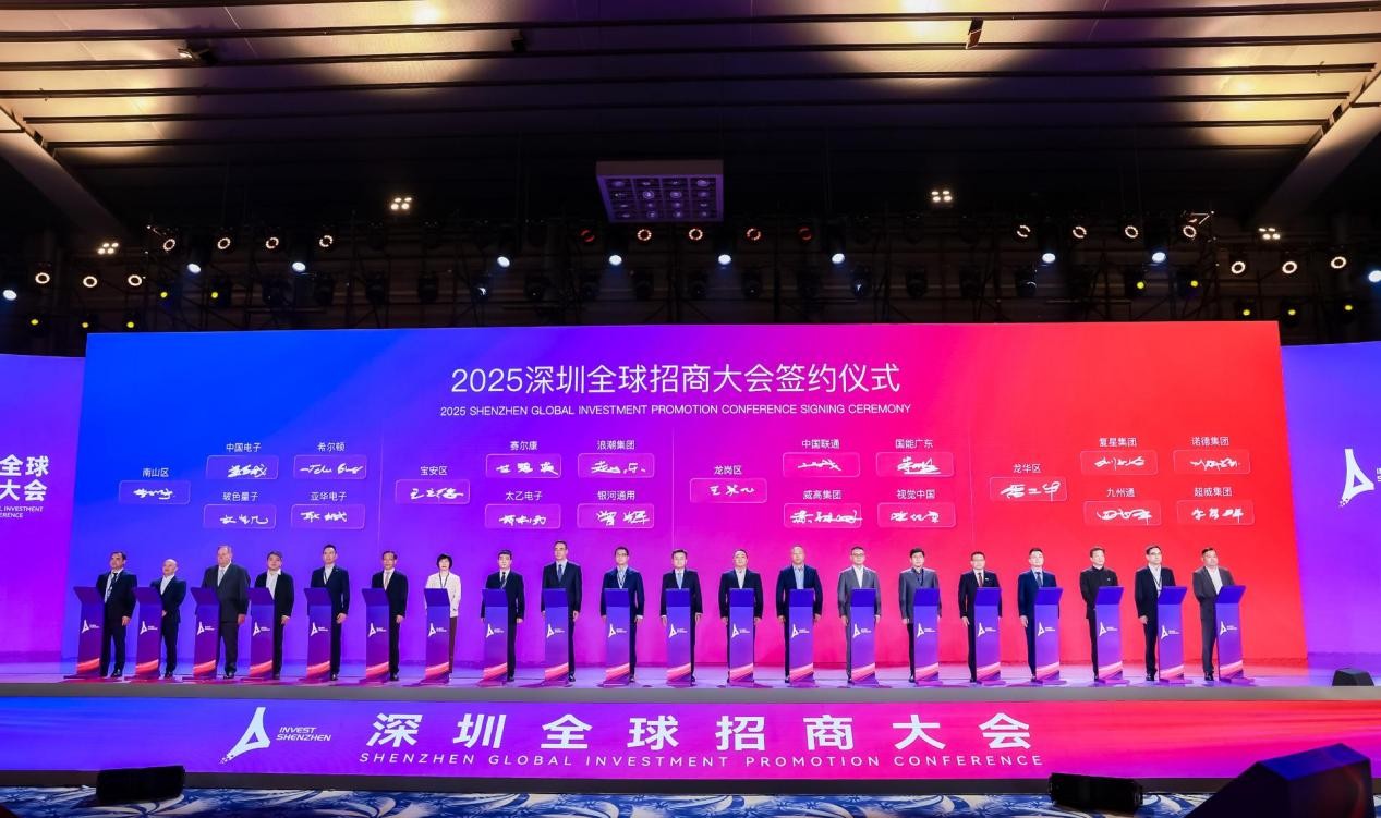 深圳南山签约中国电子、希尔顿等重大项目 意向投资超千亿