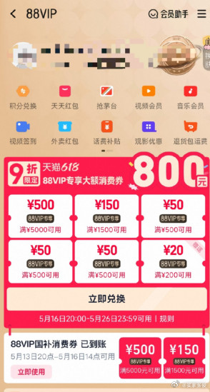 天猫618史上折扣最大消费券来了 今年的券绝对是购物人的福音，优惠比去年大多了！