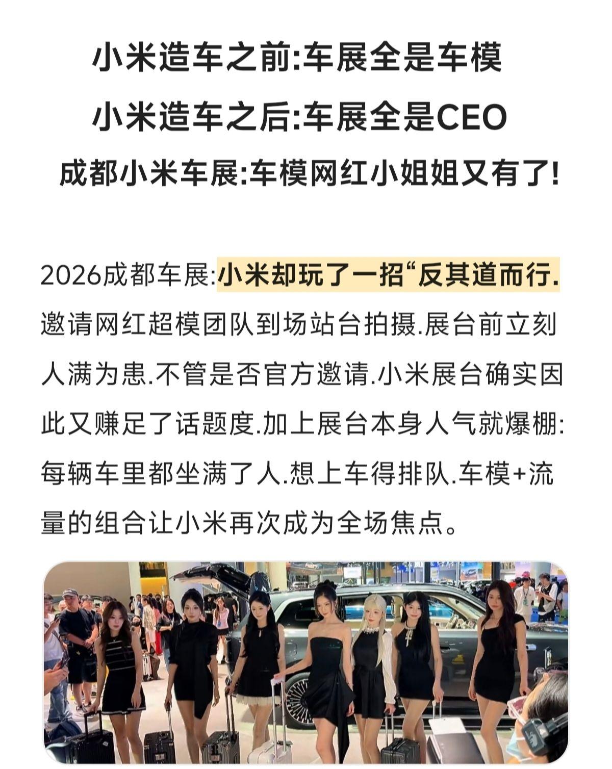 成都小米车展:车模网红小姐姐又有了!造车新势力小米汽车成都车展认真造车的企
