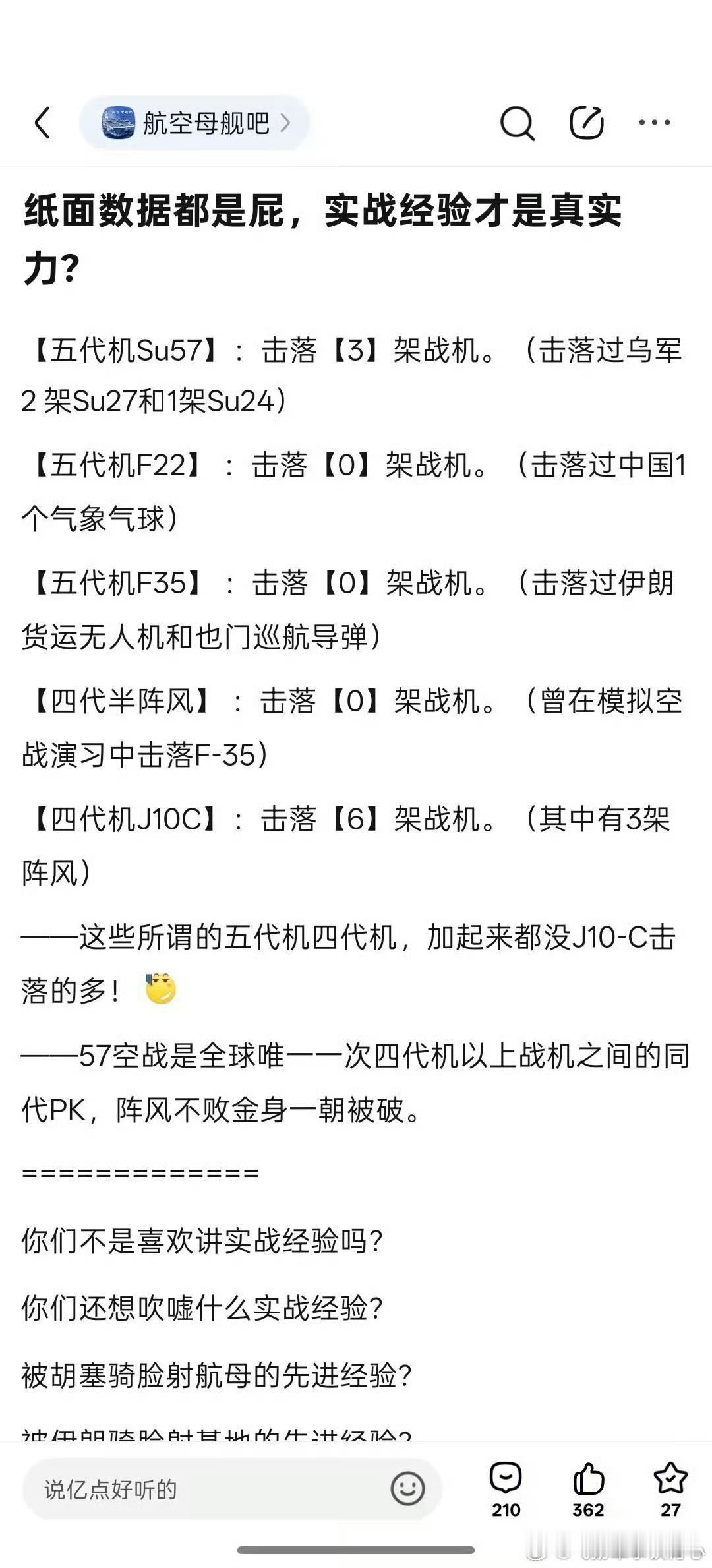 全球现役四代以上战机真正有实战成果的，只有三款。美国的F-16和F-15，中