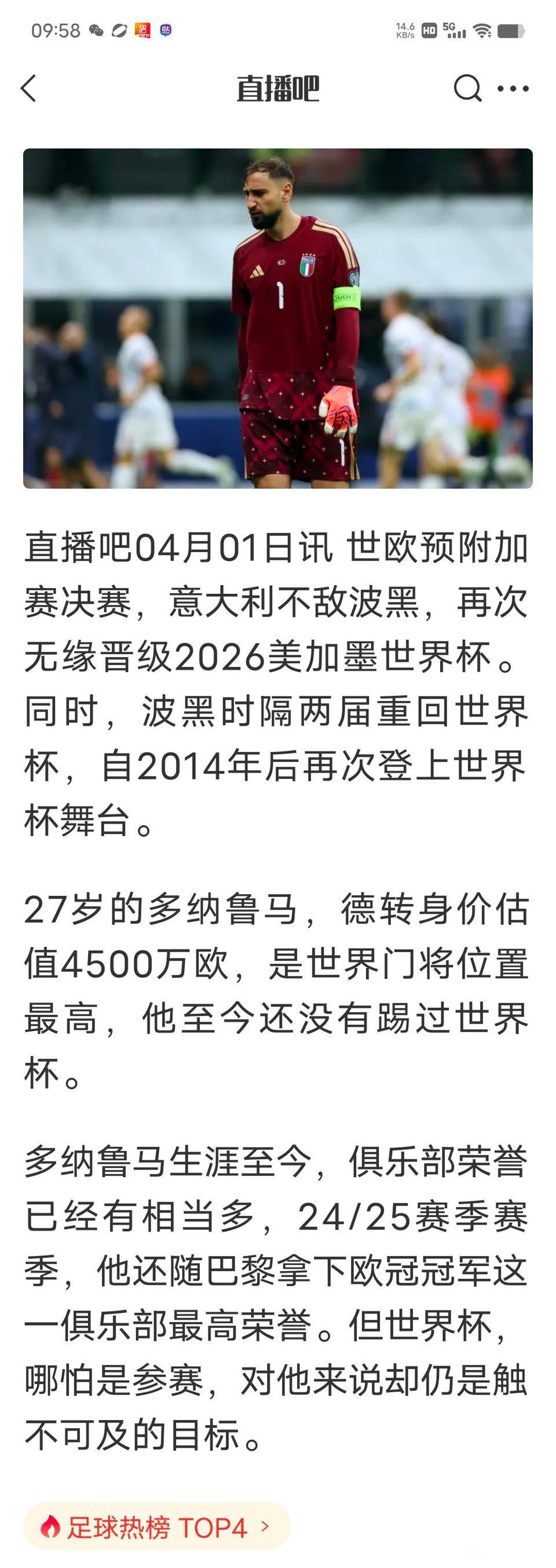 没踢过世界杯，多纳鲁马还是世界第一门将吗？上一位历史级门将布冯，2018年没