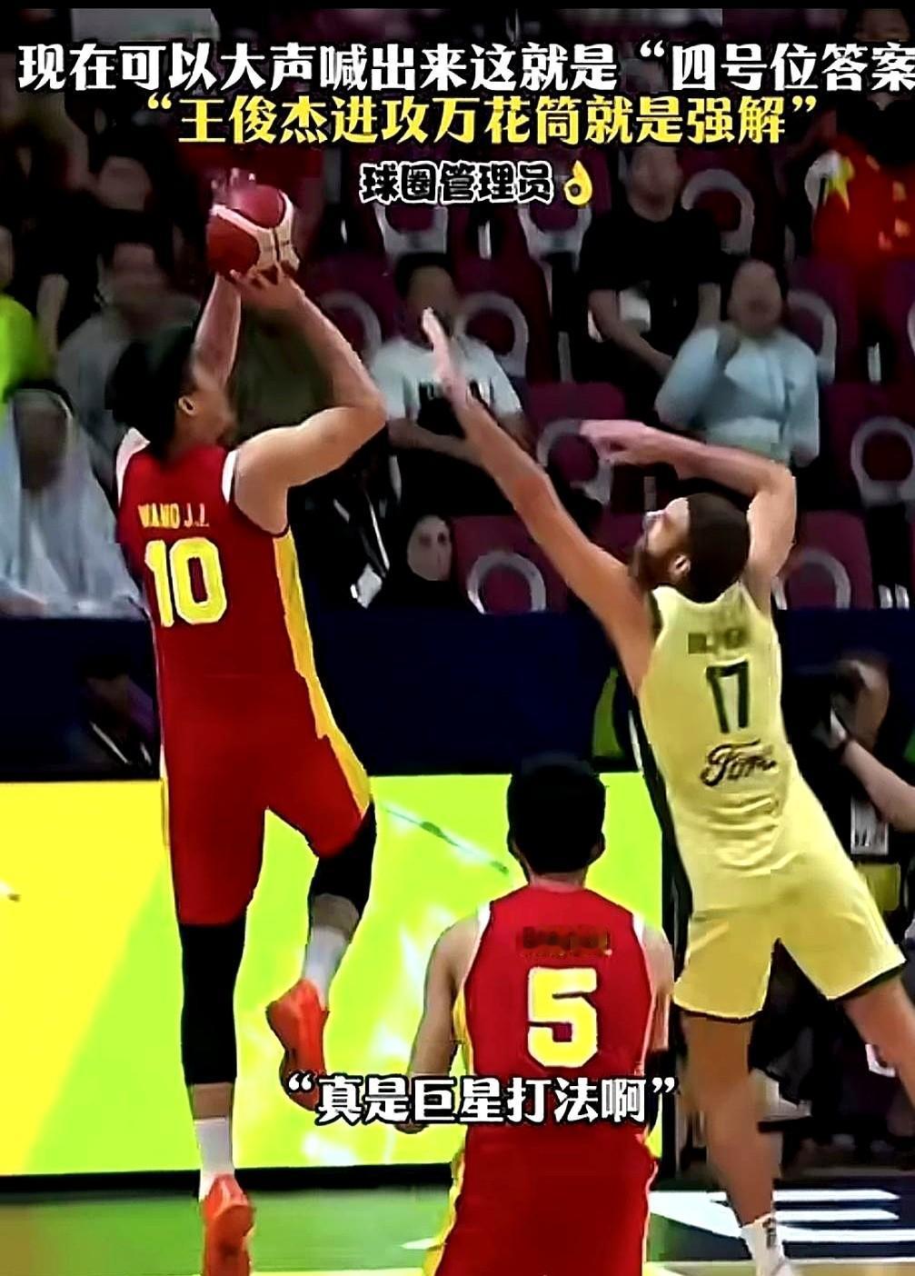 王俊杰这波亚洲杯背身单打，直接给中国篮球戳了个扎心的窟窿！现在网上吵翻了，有