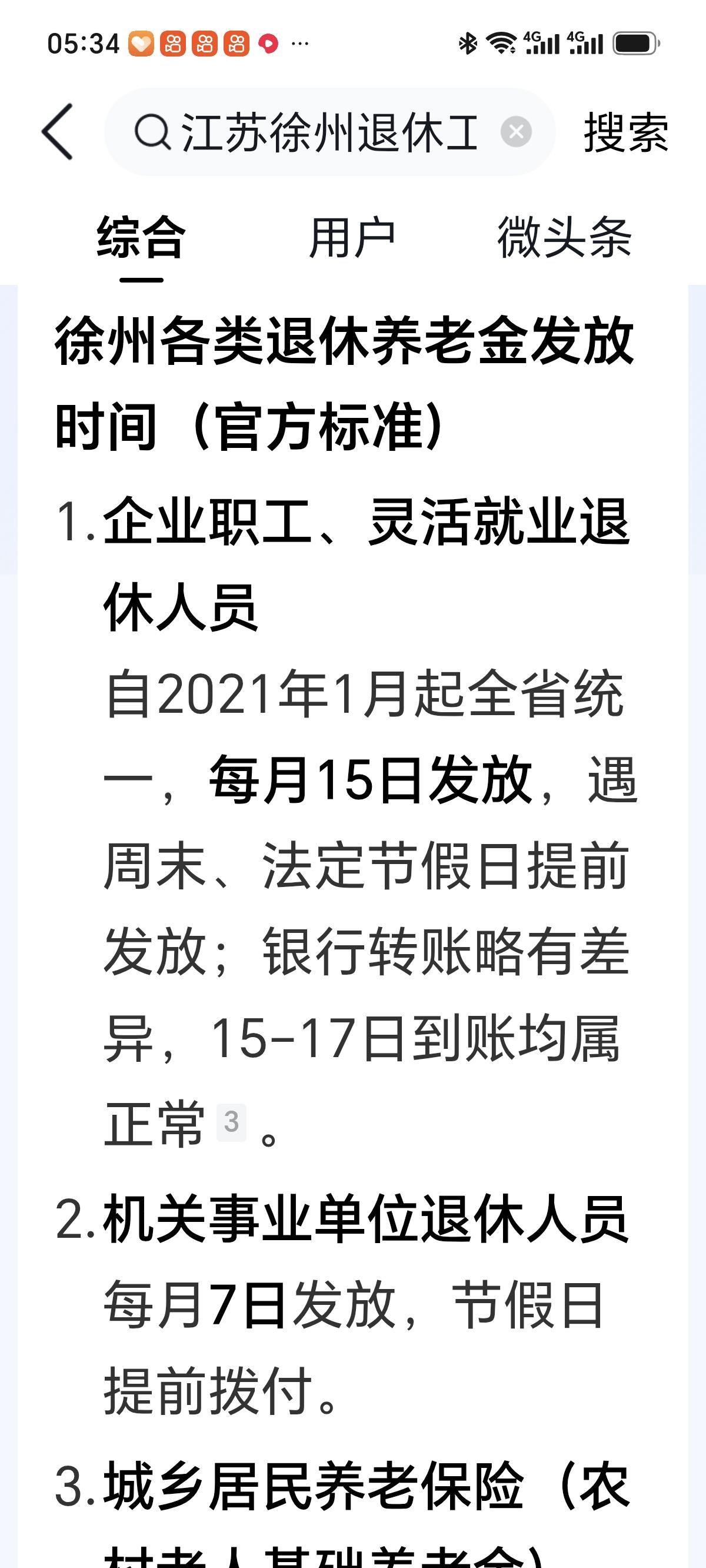 养老金俺绝非吹毛求疵，企业退休人员每月15日领取养老金，碰到节假日就会提前发放
