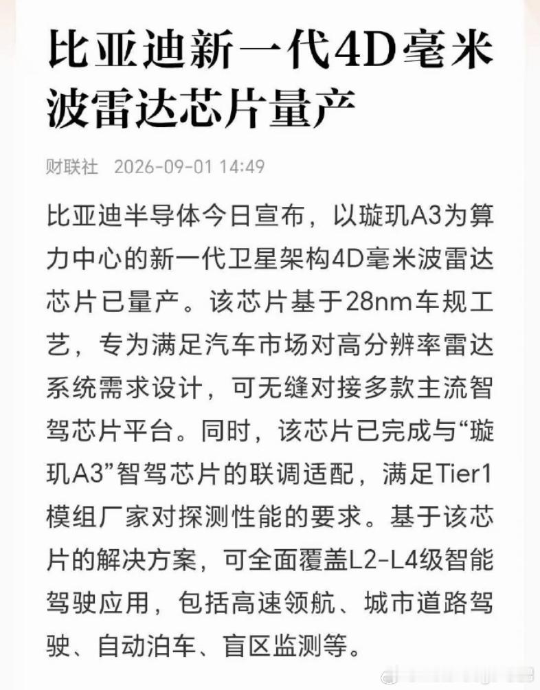 比亚迪再掏芯片，新一代4D毫米波雷达芯片量产​​。基本上，到时候会和4nm