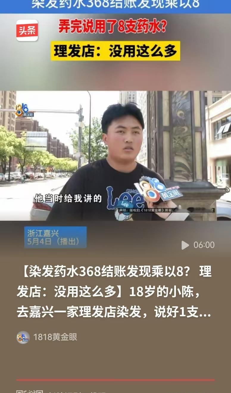 浙江嘉兴一名18岁小伙，本来只想简简单单剪个头发、洗个头，没想到被店员带进收