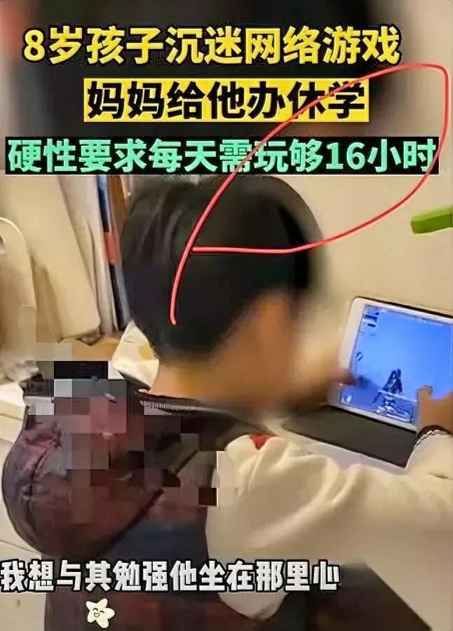 武汉爸妈狠招惊全网！8岁娃休学狂打游戏但医生却说这招后患无穷！说是“