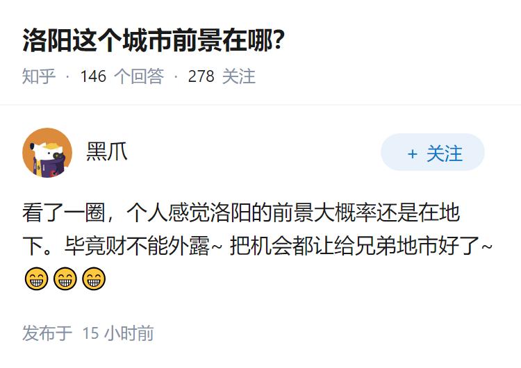 洛阳这个城市前景在哪？