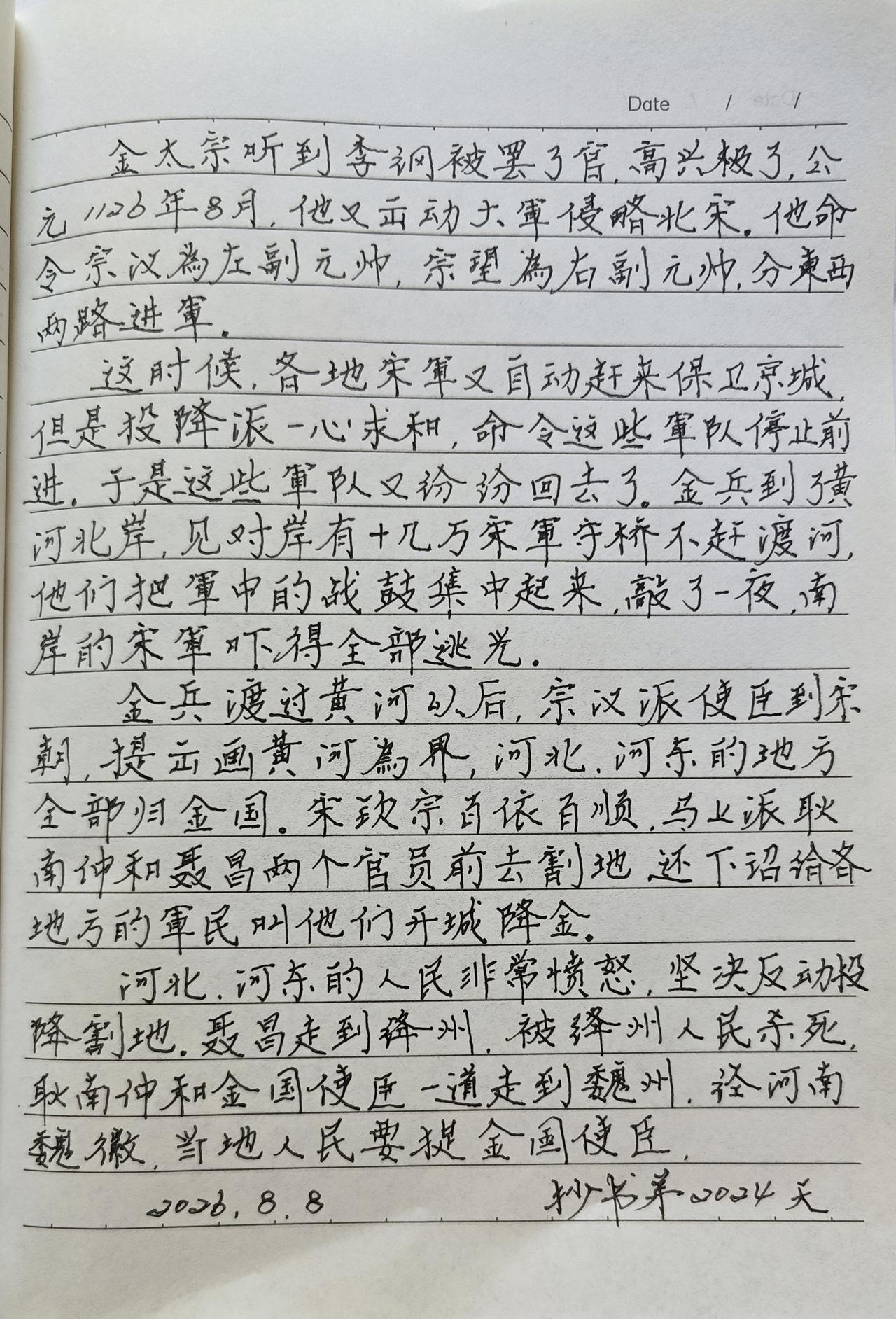 抄书第2024天！每天抄书是习惯也是对待生活的一种态度。今天继续分享上下五千年