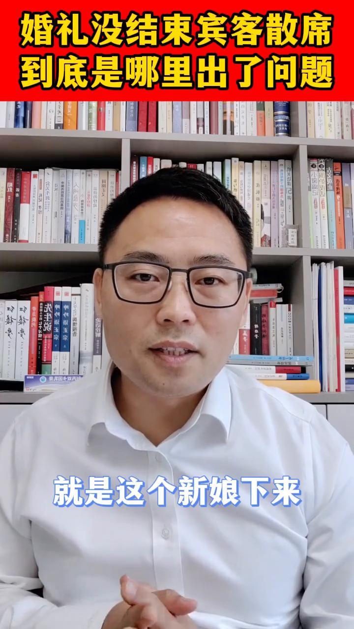 婚礼没结束宾客散席到底是哪里出了问题？最近在河南信阳发生一个这样的事，一对新人