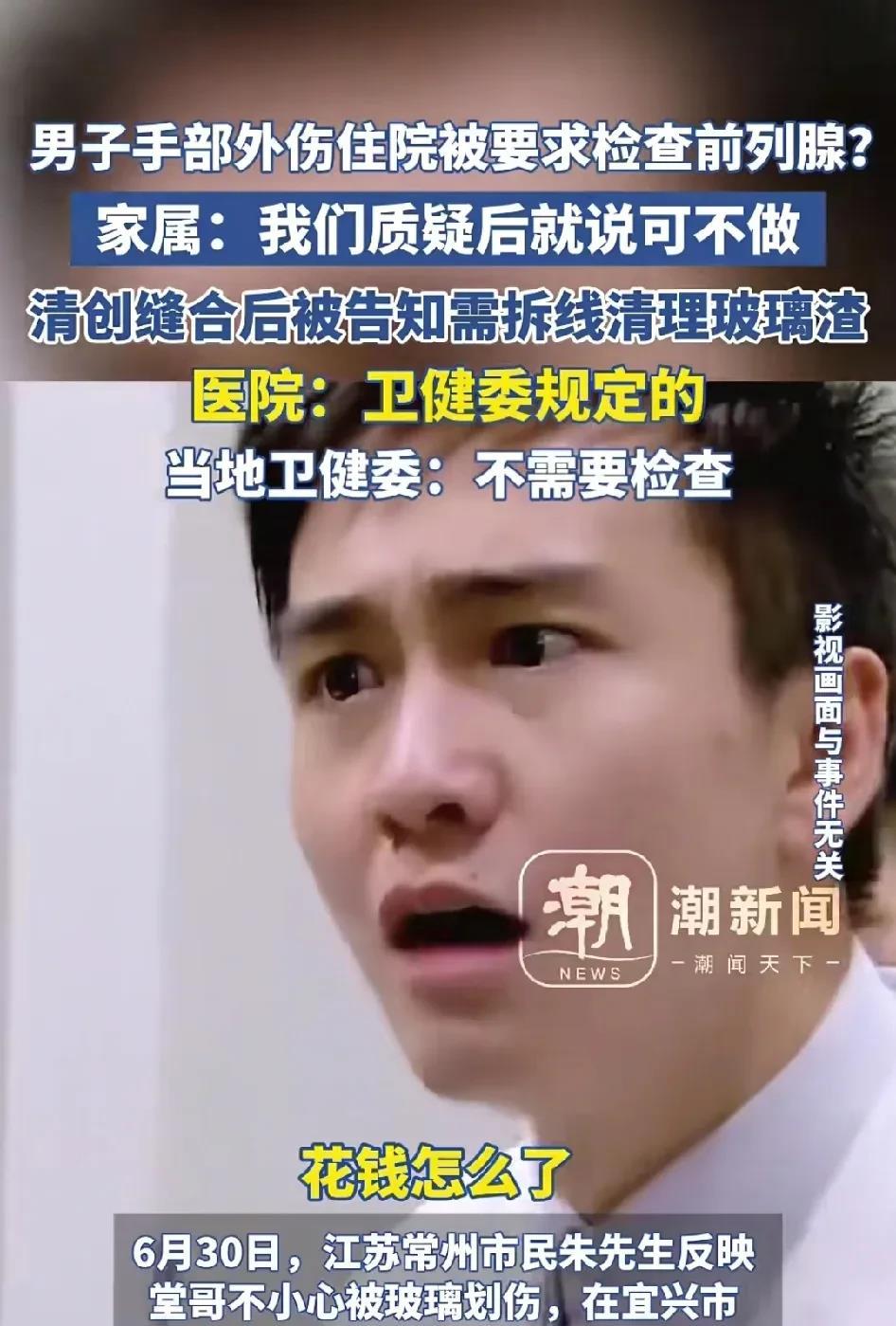 真是活久见了一男子手被玻璃划伤，在宜兴市第六人民医院住院缝合，医生要求检