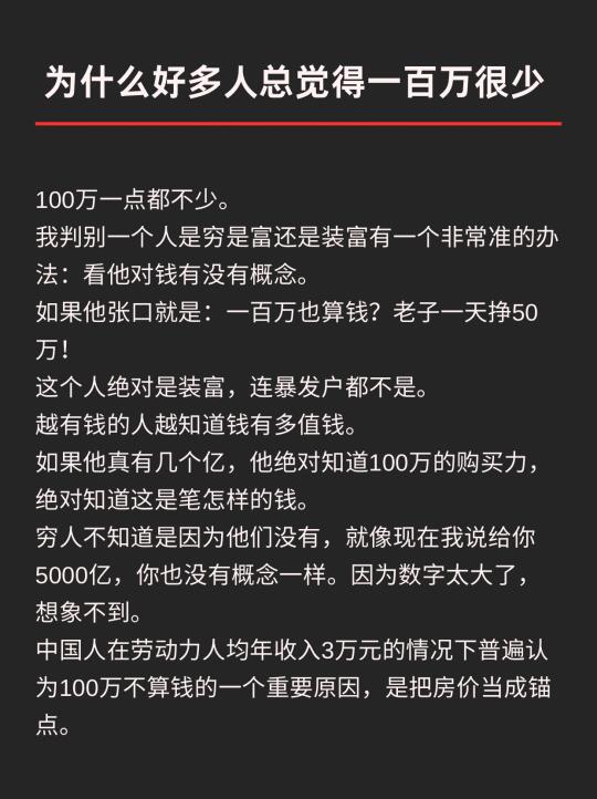 为什么好多人总觉得一百万很少？