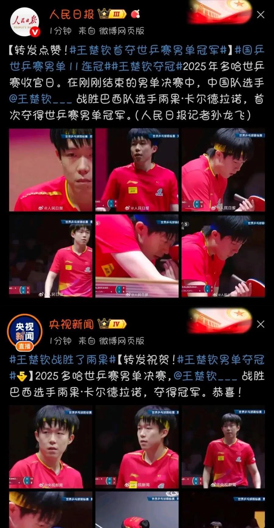 不是我们非要他赢，是黑子不允许他输了，两百多家媒体等着他呢！好了，楚钦夺冠！这