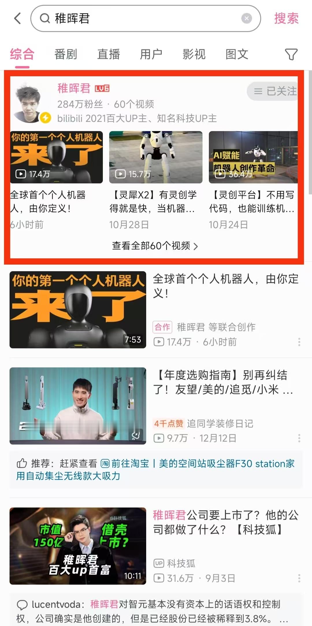 全球首个个人机器人刚刚央视跨晚上看到了人形机器人灵活的表现，从春晚到跨晚过去不