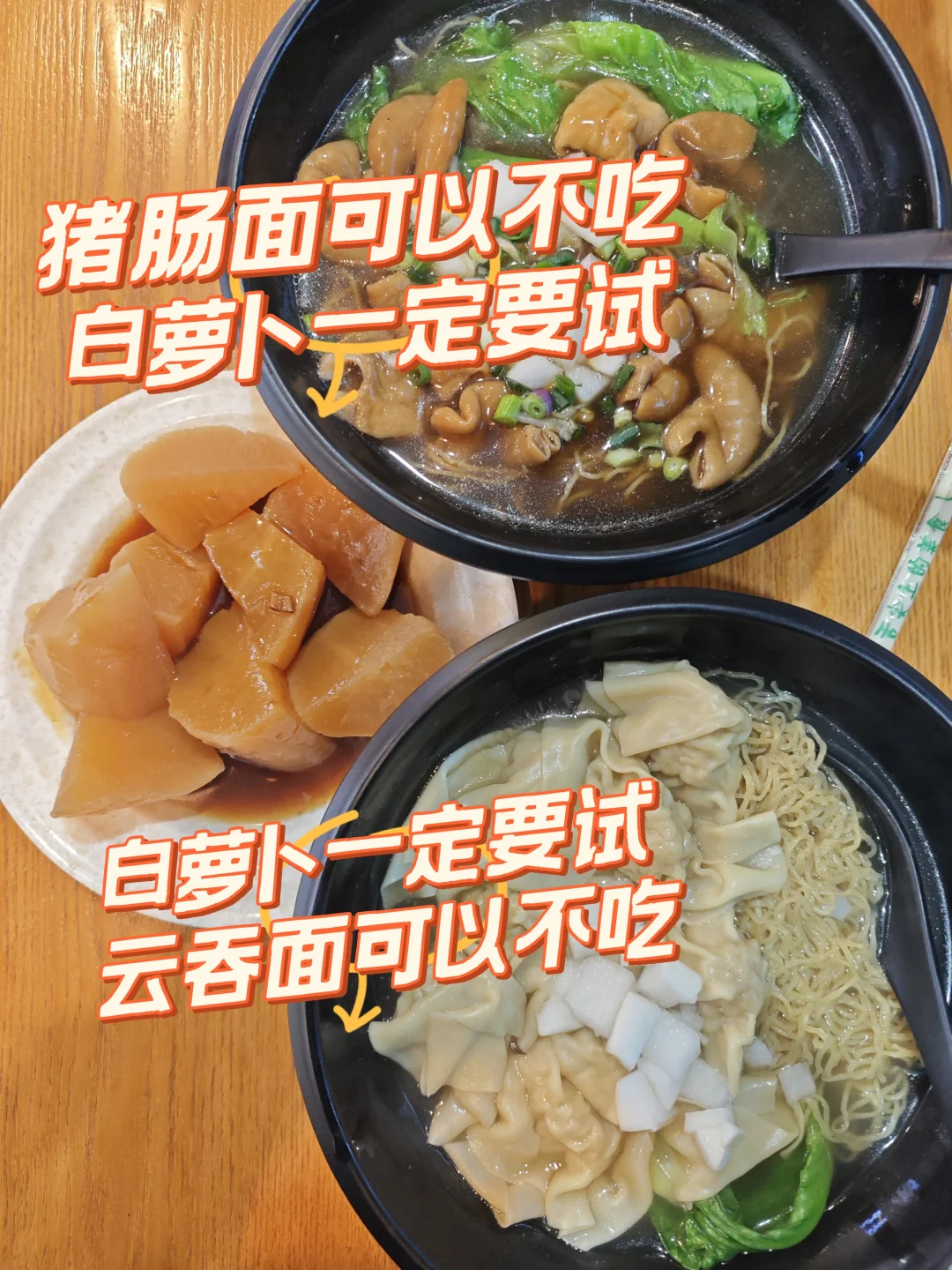 唔系讲笑，净萝卜广州没第二家比它好吃了！