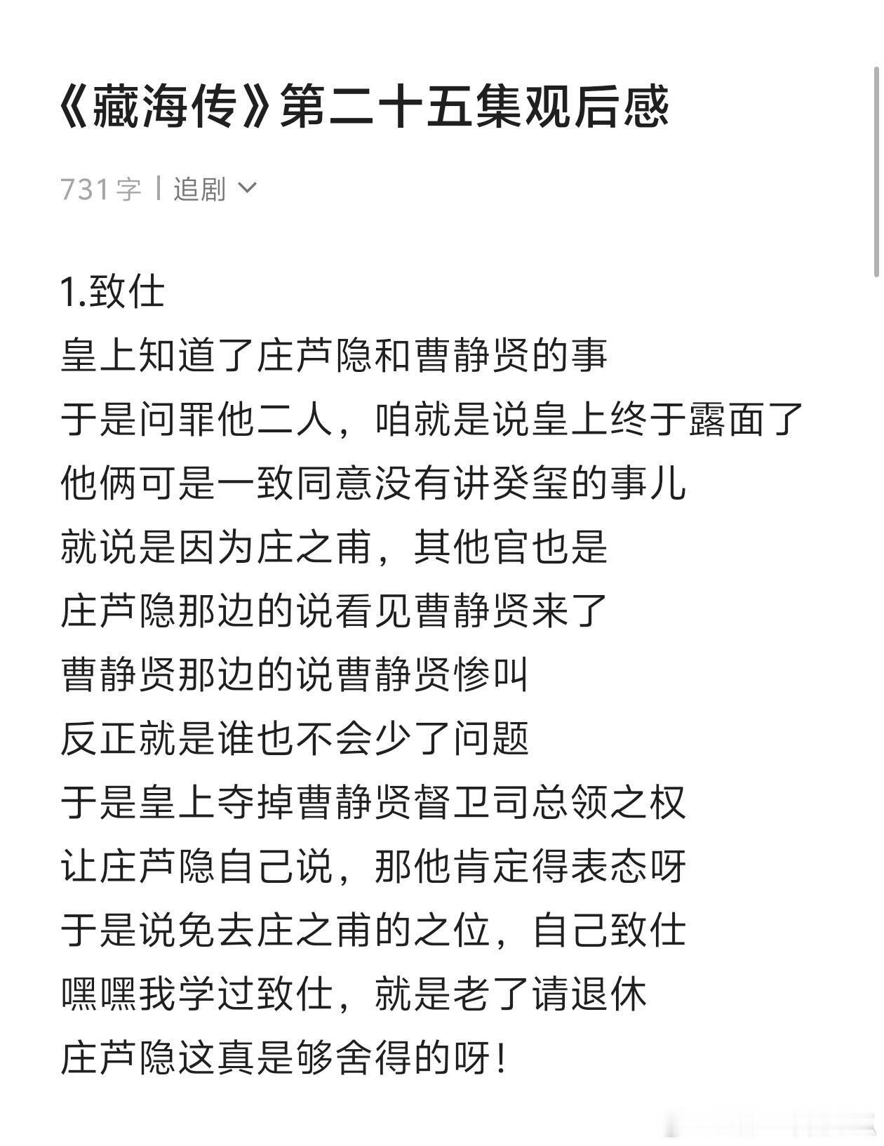 当一个大学生才追《藏海传》至25集观后感：庄大的眼神好清澈，别再让他眼傻子了因为