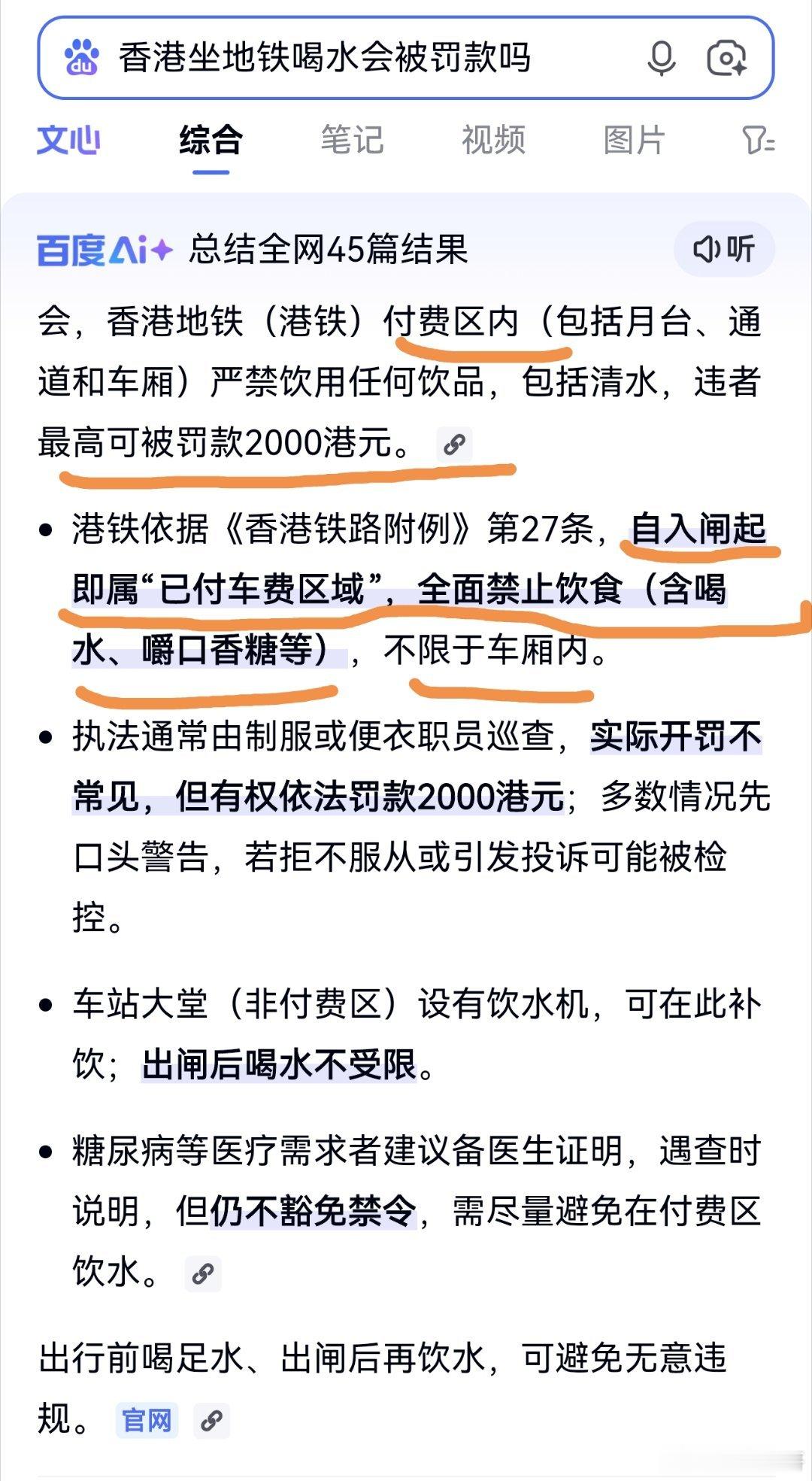 各位去香港出差或旅游的朋友，不管你是去干嘛的，记住一点：坐地铁不要喝水！这位小姐