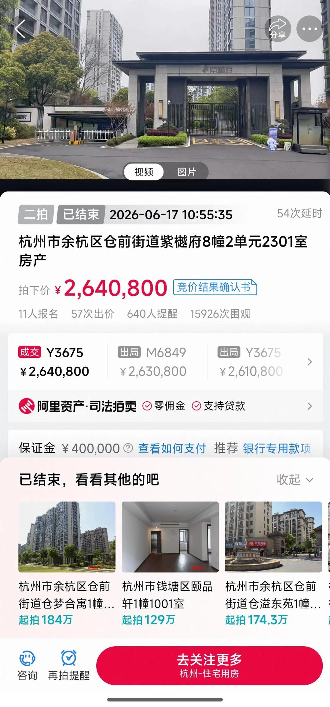 阿里拍卖上杭州未来科技城中南樾府这套凶宅，看得人很感慨。这套是紫樾府（中南樾
