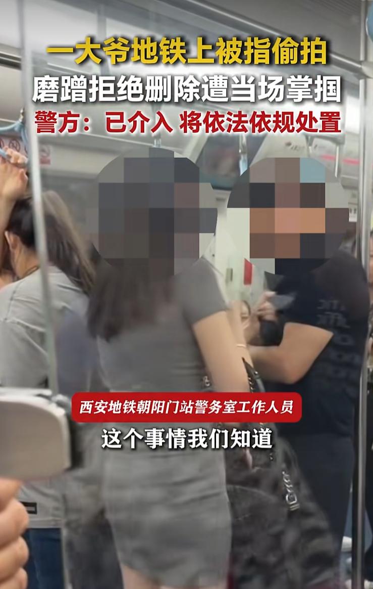 大爷地铁上被指偷拍 拒删遭当场掌掴